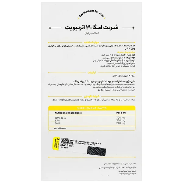 شربت امگا 3 اترنیویت 150 میلی لیتر - Image 3