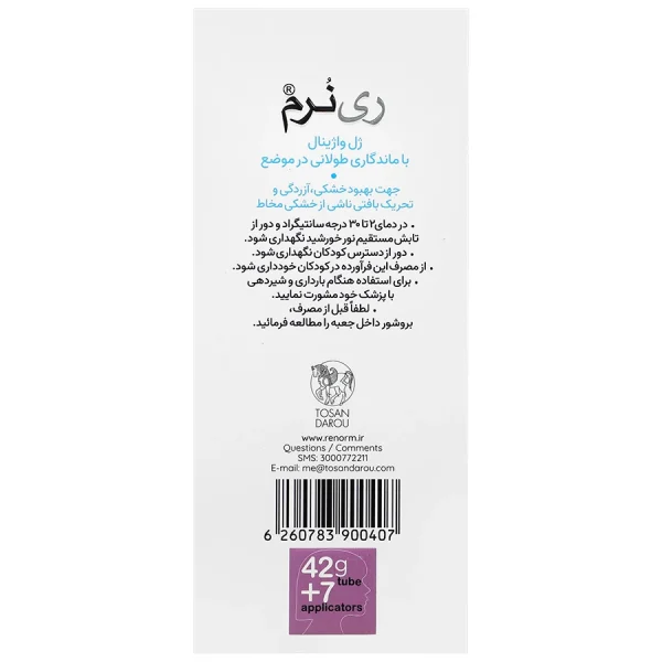 ژل واژینال ری نرم توسن دارو - Image 3