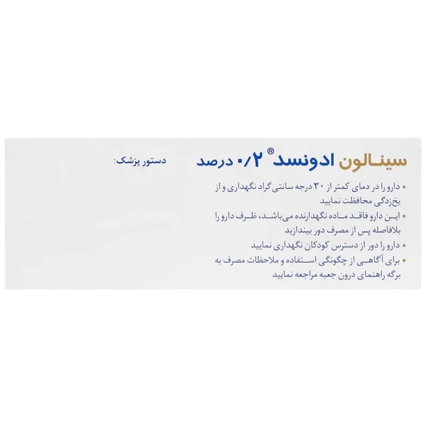 اشک مصنوعی سینالون ادونسد سینا دارو ۳۰ ویال - Image 2