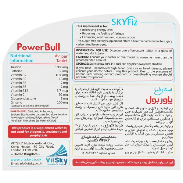 قرص جوشان انرژی زا پاور بول اسکای فیز 10 عددی - Image 3