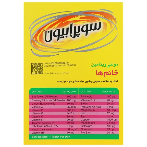 قرص مولتی ویتامین خانم ها سوپرابیون 30 عددی - Image 2
