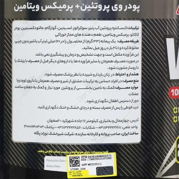 پودر وی پروتئین و پرمیکس ویتامین پگاه 2 کیلوگرم - Image 5