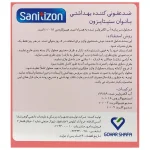 محلول ضد عفونی کننده بهداشتی بانوان سنیتایزون 5 عددی - Image 2