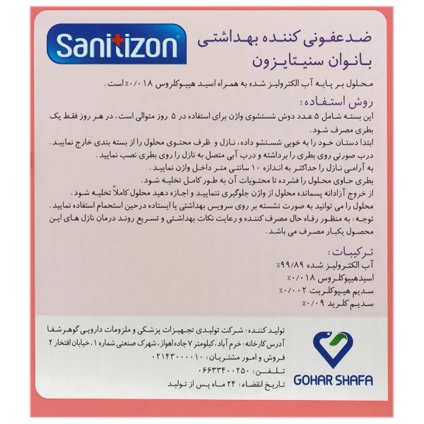 محلول ضد عفونی کننده بهداشتی بانوان سنیتایزون 5 عددی - Image 2