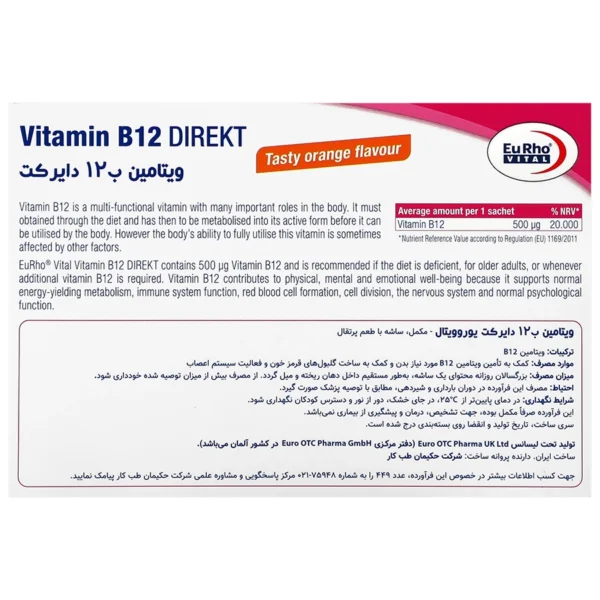 ساشه ویتامین ب 12 دایرکت یوروویتال 30 عددی