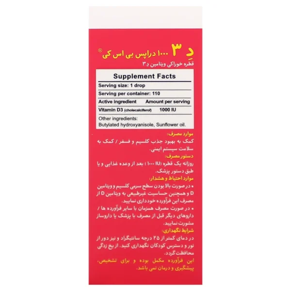 قطره ویتامین D3 1000 واحد بی اس کی 5 میلی لیتری