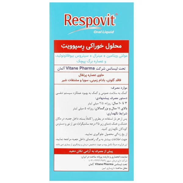شربت رسپوویت ویتان 200 میلی لیتری - Image 3