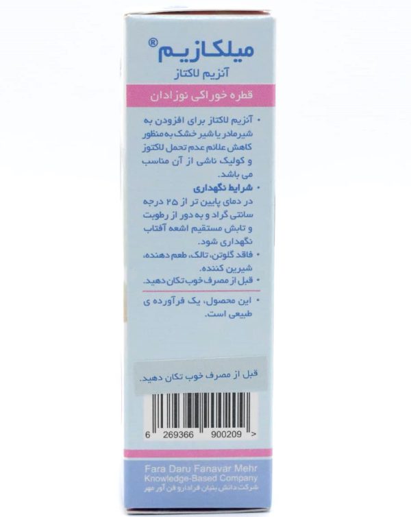 قطره میلکازیم فرابیوتیک عدم تحمل لاکتوز نوزادان - Image 2