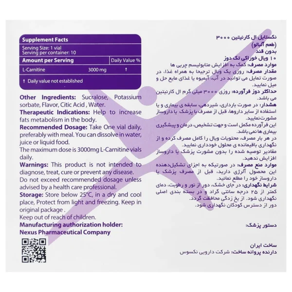 ویال ال کارنیتین 3000 نکستایل 10 عددی - Image 2