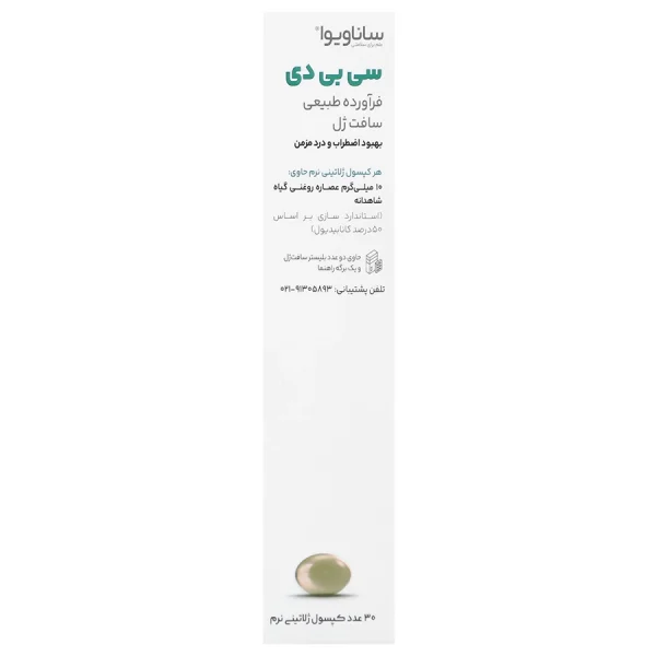 CBD Sanaviva 30 Soft Gel