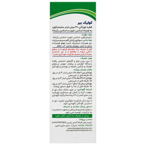 Colic Bear 30 ml