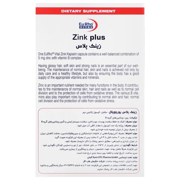 کپسول زینک پلاس (۵ میلی گرم) یوروویتال ۶۰ عددی