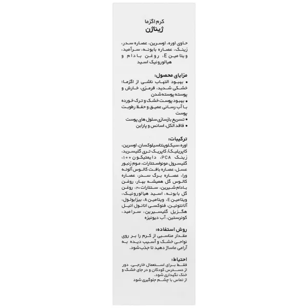 ژیناژن کرم اگزما 50 میلی لیتری - Image 3