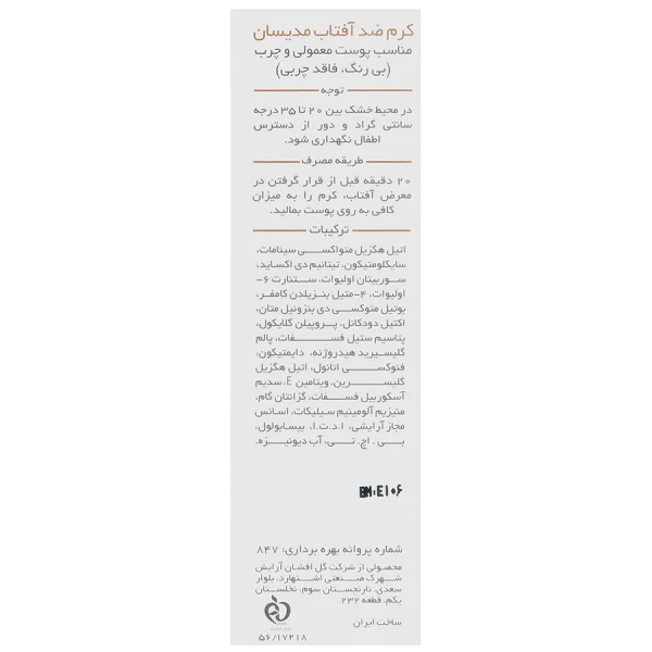 مدیسان ضد آفتاب بی رنگ پوست معمولی و چرب SPF50 - Image 2