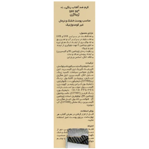 کرم ضد آفتاب پوست خشک SPF50 ژیناژن - Image 3