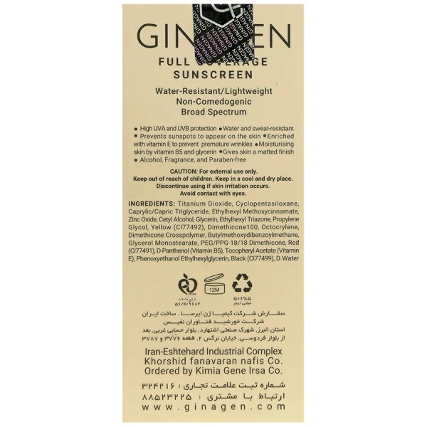کرم ضد آفتاب پوست خشک SPF50 ژیناژن - Image 2