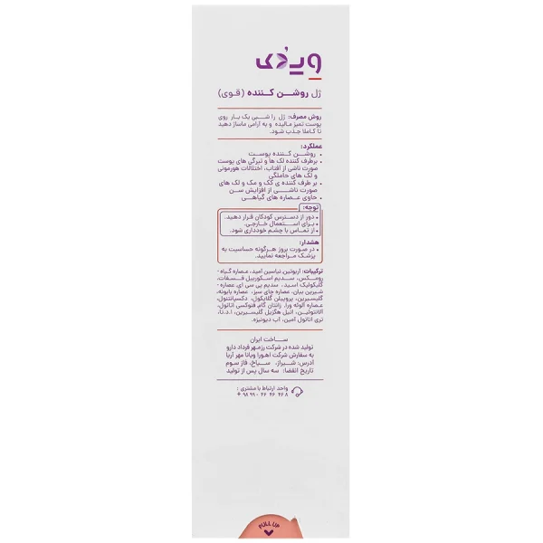 ژل روشن کننده قوی ویسپات ویدوک - Image 2