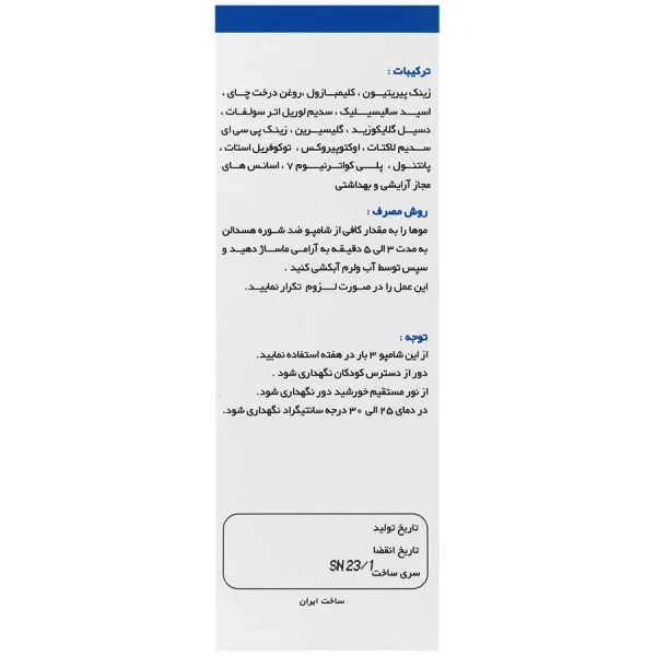 هسدالن شامپو ضد شوره دی سبورئیک - Image 2