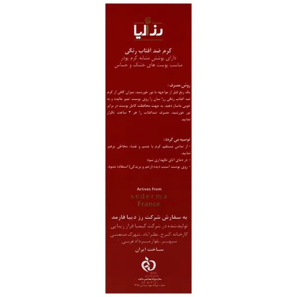 کرم ضد آفتاب رنگی پوست خشک رزا سان (بژ روشن (1)) - Image 2