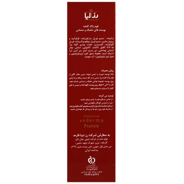 فوم پاک کننده پوست خشک رزا سنس - Image 3