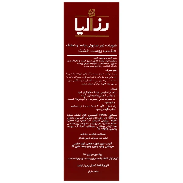 پن پوست خشک و حساس رزاسنس - Image 2