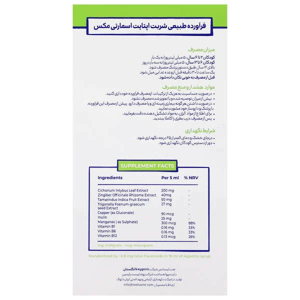 Smarty Max Appetite Syrup 150 ml