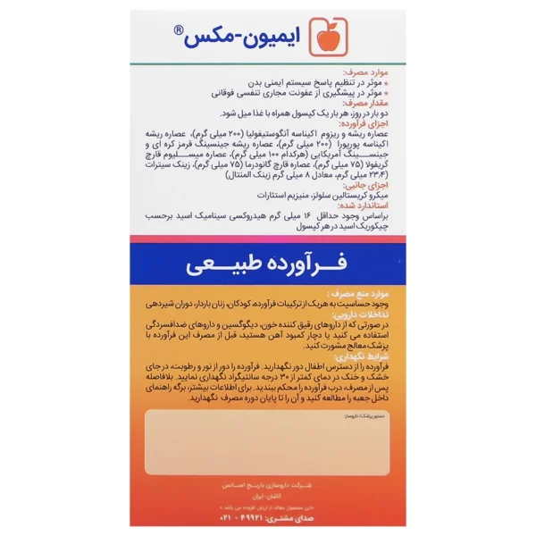 کپسول ایمیون مکس باریج اسانس 30 عددی