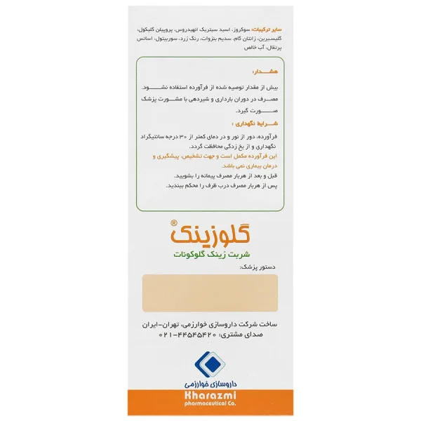 Glozinc (Zinc Gluconate) 5mg 5ml Kharazmi Syrup 120ml