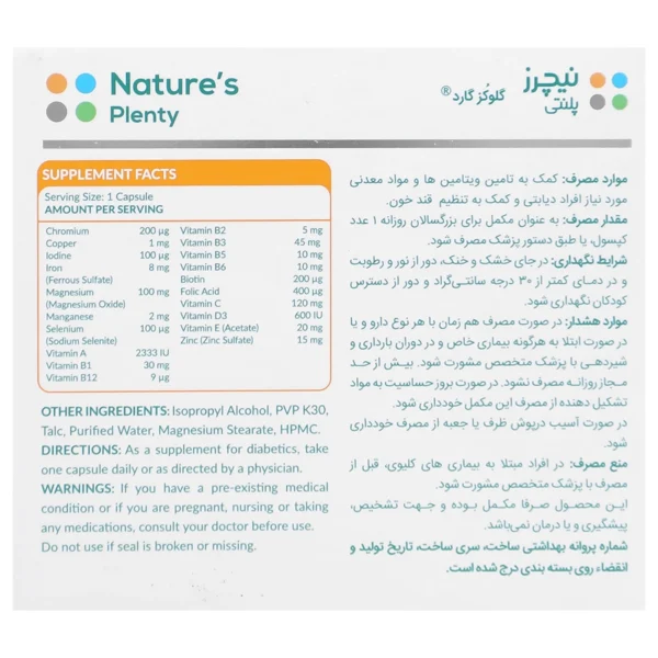 کپسول گلوکزگارد نیچرز پلنتی 30 عددی