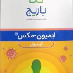 immun max barij essence 30 caps