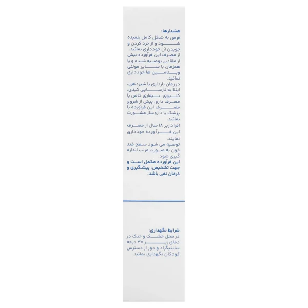 قرص اینسویتنس ویتاتنس رامونا 30 عددی