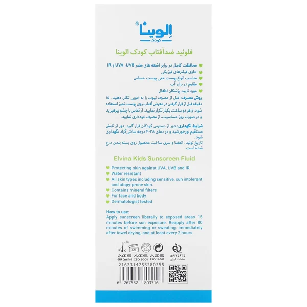 Elvina Kids Sunscreen SPF50 Fluid 50 ml