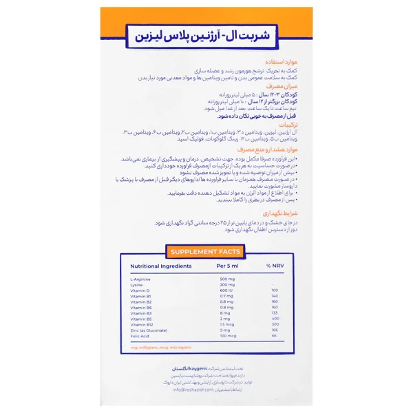 Smarty Max L Arginine Plus Lysine Syrup 150 ml