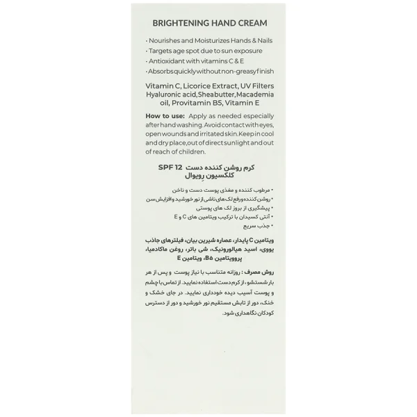 Revival SPF12 Brightening Hand Cream 50 ml