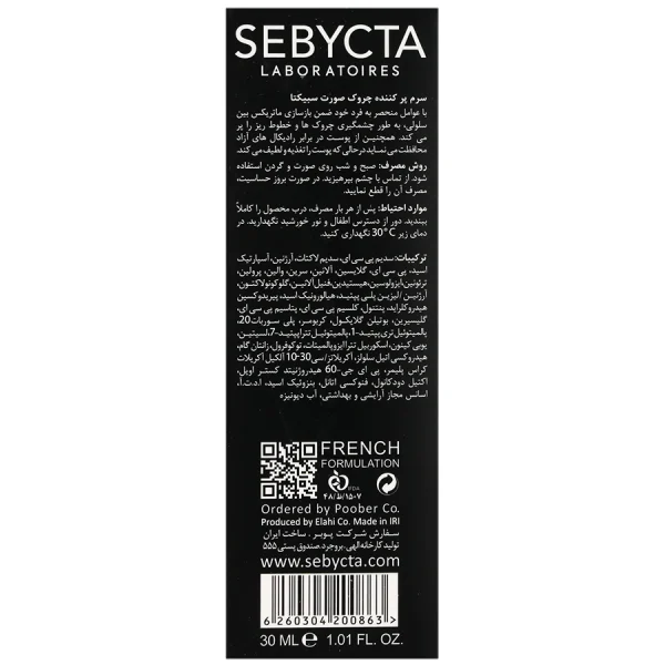 سرم پر کننده چروک صورت سبیکتا 30 میلی لیتری - Image 2