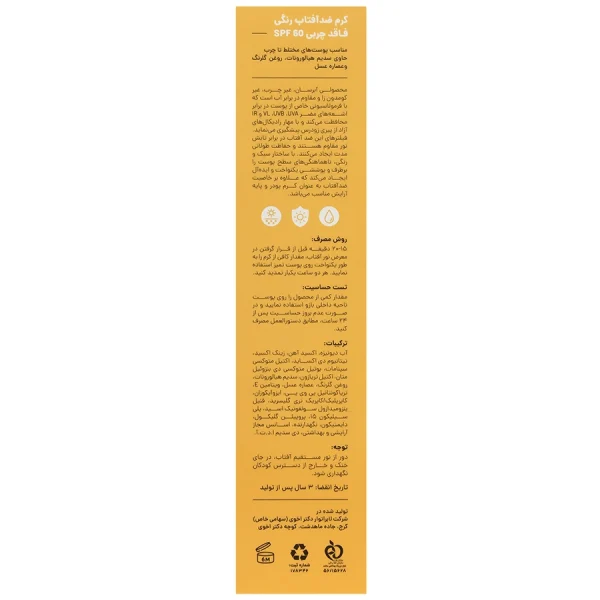 Seagull Tinted Sunscreen SPF 30 cream Oil Free 50 ml