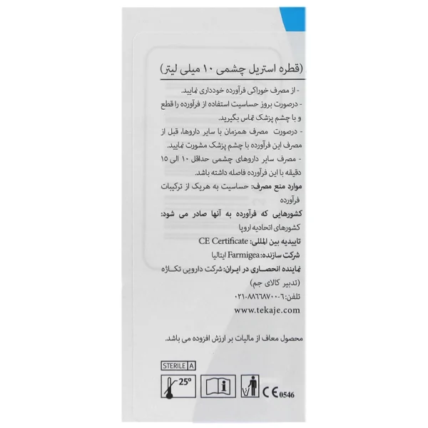 Farmigea Xiloial Steril Ophthalmic Solution 10 ml