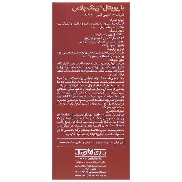 Zinc Plus 120 ml