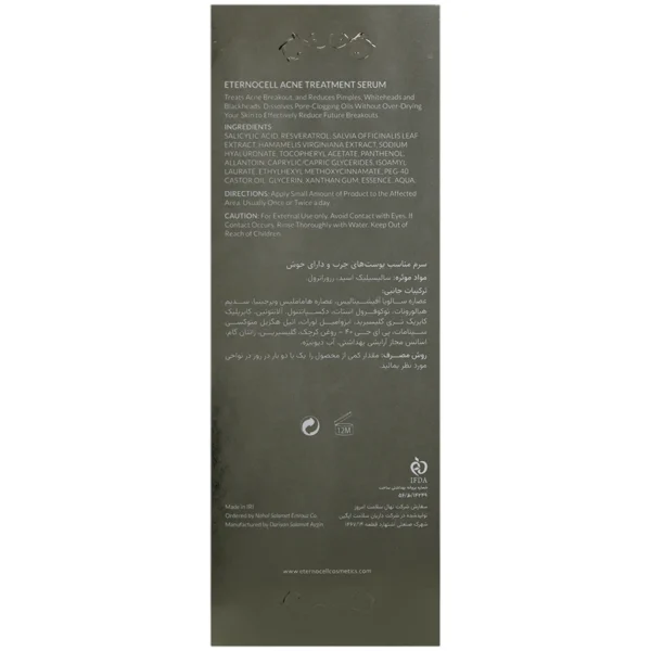 سرم پوست چرب و جوش دار اترنوسل 30 میلی‌ لیتری - Image 2