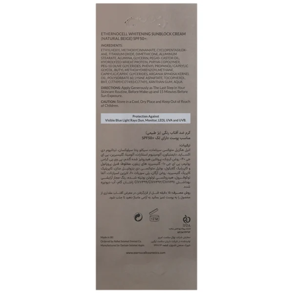 کرم ضد آفتاب و ضد لک اترنوسل SPF50 رنگی 40 میلی‌ لیتری - Image 3