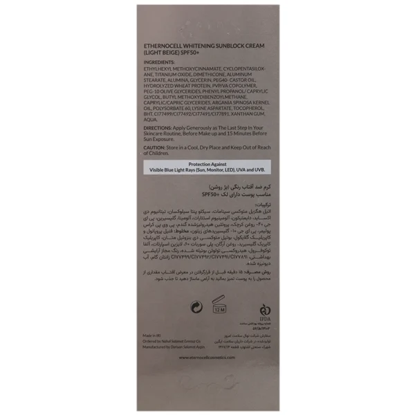 کرم ضد آفتاب و ضد لک اترنوسل SPF50 رنگی 40 میلی‌ لیتری - Image 2