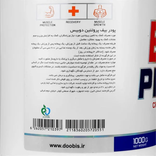 پودر بیف پروتئین دوبیس 1000 گرم با طعم شکلات