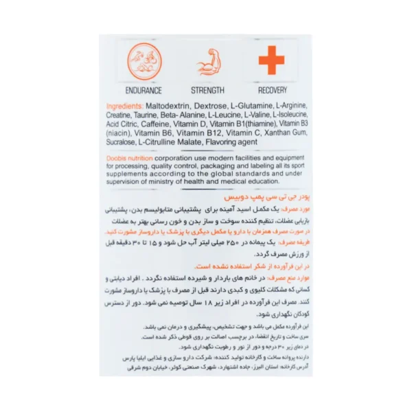 پودر پمپ جی تی سی دوبیس ۳۰۰ گرم