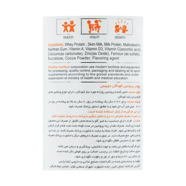 پروتئین وی مخصوص کودکان دوبیس 300 گرم