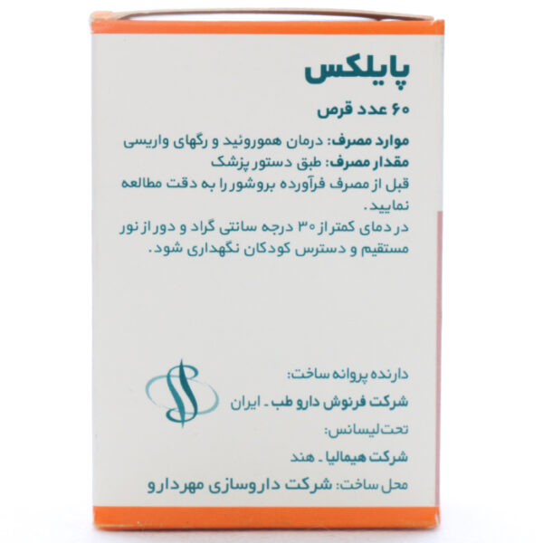 قرص پایلکس هیمالیا 60 عددی