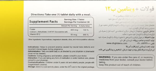 فولات + ب 12 اینترافارم 30 عددی