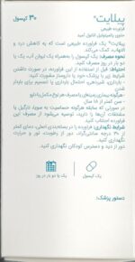 کپسول پیلایت اروند فارمد 30 عدد