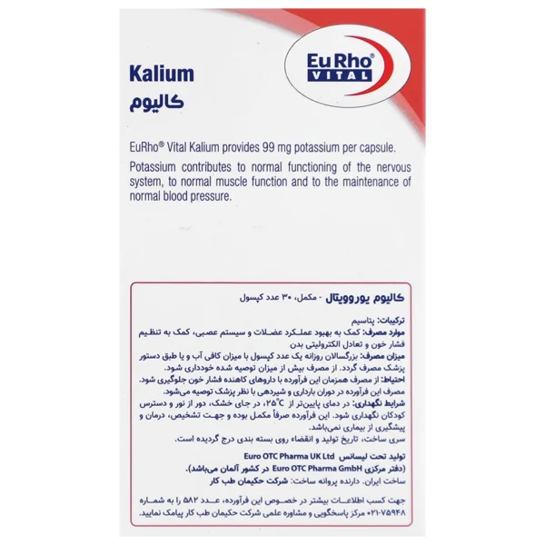 کپسول کالیوم یوروویتال 30 عددی