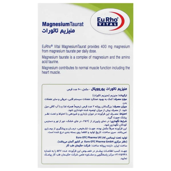 قرص منیزیم تائورات یوروویتال ۶۰ عددی