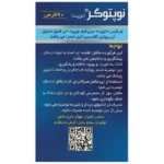قرص نوپتوگر نوپپت هوگر دارو 90 عددی